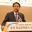 [남북통일운동국민연합] 통일시대 준비를 위한 '2018 효정통일장학증서 수여식' 열려 이미지