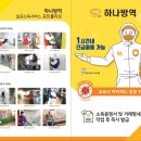 울산하나방역