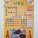 종로구 인사동 맛집/시골 장터국밥 시골집 이미지