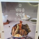 온센텐동 이미지