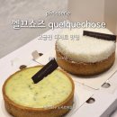 블루25시 편의점 | 대치/한티역 고급 진 디저트 맛집 &#39;껠끄쇼즈&#39; 시트러스 타르트 2종과 부드럽고 달콤한 다쿠아즈, 마카롱...