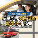 지에스(GS)25 상록본원길점 | 기배동 기안동 운전면허학원 도로주행 쉬운 코스 합격 공식