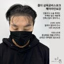 압구정두피문신 20대 남자헤어라인문신 후기 (콤마더문)