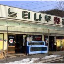 느티나무횟집 이미지