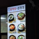 별난순대국 이미지