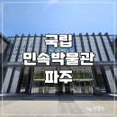 민속죽 | [파주 가볼만한 곳] 다양한 볼거리 국립민속박물관 파주 후기