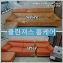 클린져스홈케어