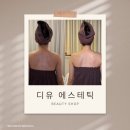수정위례-D-1 | 위례피부관리 디유에스테틱 여드름 관리와 재생관리 후기:D