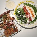 꼬치마요 산본역점(9호점) | 산본역 이자카야 추천 꼬치마요 산본역점 9호점_하이볼 무한리필 &amp; 숯불 꼬치 맛집 리뷰