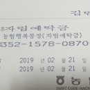 2019년도 제 1회 하따니 품바 팬 미팅회 사전 조사 및 회비 입금 현황 이미지