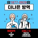 더 나은 방역