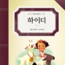 하이디 이미지