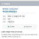 진북고등공민학교 | 진북동에 있는 '박선생 운명상담소' 방문 리얼후기, 인생 첫 사주, 나는 나에게 실망했다ㅋㅋ, 뼈를...