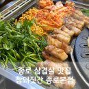 꼭짓집 | 종로 삼겹살 맛집 참돼짓간 종로본점 구워주는 고기집