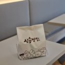 삼송빵집청도이서점 이미지