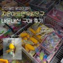 우림할인매장 | 성지 l 지은아트앤우림문구] 오산·동탄 말랑이...솔직후기 l 문구·생활용품 창고형 할인매장 | 왜 갔냐면