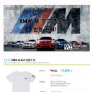 (진행중)★★ 2차 BMW M 로고 면 반팔티셔츠 매냐회원 특가이벤트 - 수량 소진시 마감됩니다^^★★ 이미지