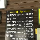파주장단통일촌콩영농조합법인 | [파주 맛집] 장단콩 통일동산 두부마을, 드디어 먹었다!