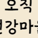 오직건강마늘
