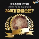 노원-상계-2750 | 1075회 로또 당첨번호 및 1등 당첨지역
