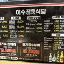 이수정육식당2 네이버블로그