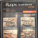 이담능이버섯백숙 | 능이버섯이 잔뜩 들어간 나능이능이버섯백숙 아차산점 포장 후기