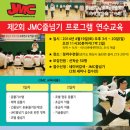 제2회 JMC줄넘기 프로그램 연수교육 이미지