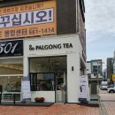 팔공티청라 | 청라5단지 팔공티 넘맛있는 망고젤리아이스티