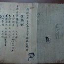 진주 마호당 고문서 일괄 이미지