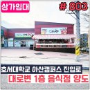 배방읍 세출리 호서대 진입로 이미지