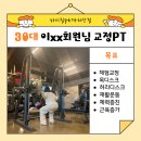 CU강화병원점 | 까치산역PT : 30대 여성, 거북목, 허리통증 교정 PT후기
