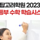 서울탑수학보습학원