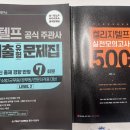 575 | 575회 G-Telp 시험 후기(65+)