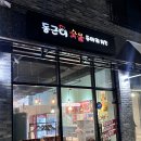 영종도 운서 카페거리 숯불 치킨집 동근이 숯불 두마리 치킨