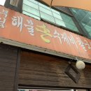 영주해물손칼국수 이미지