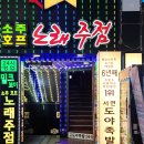 보스노래주점 이미지