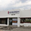 춘천제일닭갈비 이미지