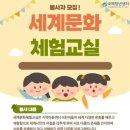 신평지역아동센터 | 부산지역 세계문화체험교실 나누미 모집