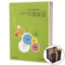 어린이 드럼교실 이미지