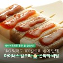 "1kg 먹어도 100칼로리" 연예인들이 몸매 관리 비법으로 꼽은 식품 이미지