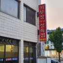 욱일정육점 이미지