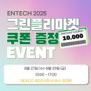 두제에너지산업㈜ | 2025 국제환경에너지산업전 &amp; 기후산업국제박람회
