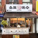소표국수석촌