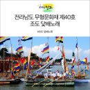 조도닻배노래 이미지