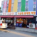 동두천 소곱창맛집 &lt;59년왕십리소곱창&gt;