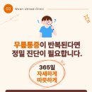 우리연합정형외과신경외과의원 네이버블로그