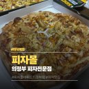 이마트 의정부점 | 의정부 피자몰 이마트의정부점 쉬림프포테이토 첫 후기 합리적인 가격으로 즐기는 리얼 아메리칸피자...