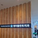 경일대학교 보건복지대학원 | 🦷 [추천] 상계역 원더플란트치과 노원점 후기: 열 군데 상담 끝에 찾은 최고의 치과!