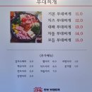 해운대해수욕장 2호 | 해운대해수욕장맛집 만부부대찌개2호점 차돌박이+기본부대찌개