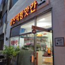 금산방앗간 이미지